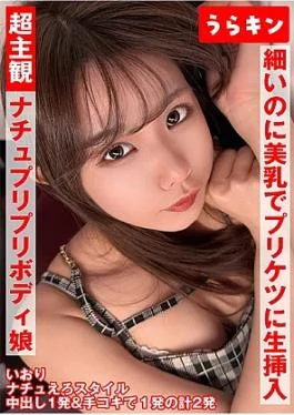 865URKN-01901 Super subjective video Creampie creampie with a natural and healthy girl with a plump