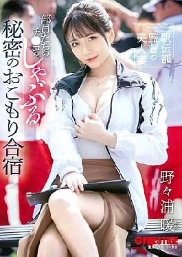 Abufu-238 A Beautiful Wife From The Ekiden Club Director: Secret Training Camp Falls Sacking Dicks