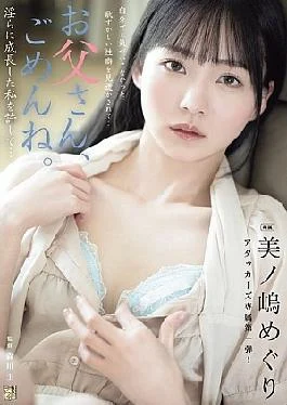 ADN-720 I’m Sorry, Dad. Please Forgive Me For Growing Up So Lewd… Meguri Minoshima