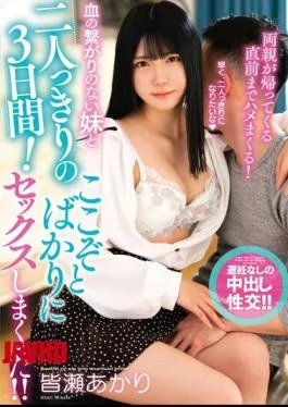 AMBI-175 Three Days Alone With My Bloodless Sister! I Had Sex All The Time! Akari