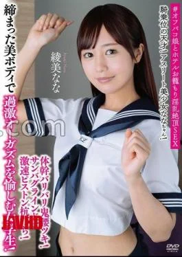 APAK-306 A Genius In Cowgirl Position! Beautiful Athlete Nana-chan! A Hard-core Hip Thrust! Sunglasses Grind!
