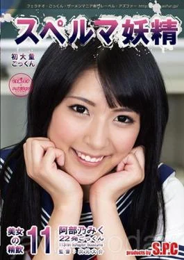 ASW-160 Sperm Fairy 11 – Cum-Guzzling Babe Miku Abeno