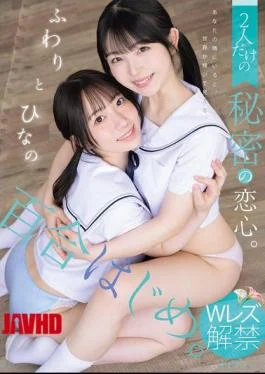BBAN-564 Yuri Hajime. A Secret Love Between Two People. Fuwari And Hinano