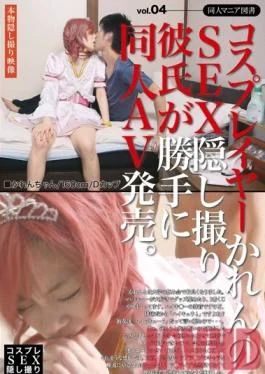 DJMS-005 Studio CMP The Cosplayer Karen’s Boyfriend Secretly Films Them Having Sex And Sells It