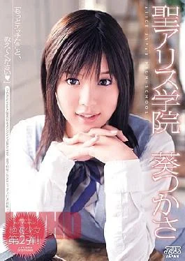 DV-1205 Tsukasa Aoi Academy Of St. Alice