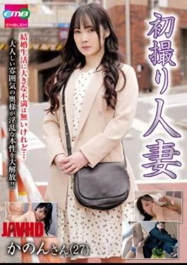 EMBM-017 First Shooting Married Woman Kanon (27)