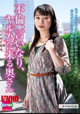 EMBM-034 Cheating, Obedient, Wife Who Comes To Do It Kanoka (41 Years Old) Kanoka Sawano