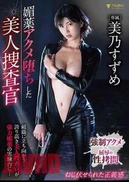 FSDSS-154 Aphrodisiac Acme Fallen Beauty Investigator Suzume Mino