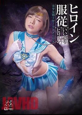 GHLS-87 Heroine Obedience Compliant Heroine Sailor Moon Mio Ichijo