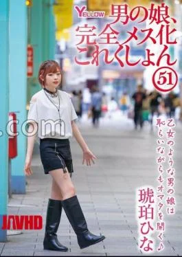 HERY-163 FANZA Exclusive A Man’s Daughter, Completely Female Kokushon 51 Amber Hina With Raw Photos