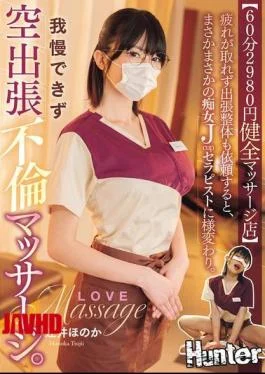 HNTRZ-020 60 Minutes 2980 Yen Healthy Massage Parlor When I Asked For A Visiting Chiropractor