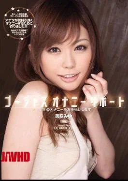 IPTD-655 Gorgeous Masturbation Support I’ll Help You Masturbate Miyu Misaki
