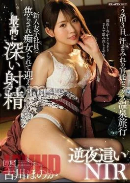 IPZZ-176 The Deepest Ejaculation That A New Female Employee Teases And Treats Her As A