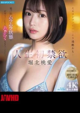 IPZZ-757 It Might Be Tougher Than The Beauty Pageant Finals… I Can’t Be Sneaky When