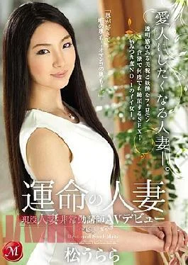 Jax-842 Fated Housewife Active Housewife Part-Time Lecture Af Debut Urara Matsuura