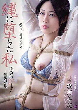 JBD-303 Please Forgive Me… Bondage Special Edition: I Fell Into The Rope Mika Sumikawa