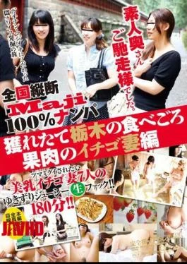 JKSR-054 “Maji” The National Longitudinal Nampa 100% Amateur Wife Thanks For The Meal. Part Of