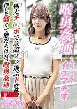 KIRM-052 – Throat Deep Intercourse – Irama Chio Minato Nami Ryu
