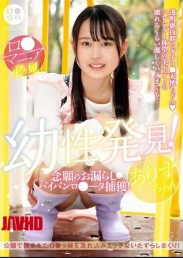 LOL-218 (B) Specialized Childhood Discovery! The Long-awaited Paipanro Data Capture! Alice-chan Alice Mizuki