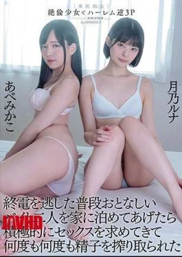 MIAA-422 Tsukino Luna Abe Mikako Who Was Squeezed Sperm Over And Over Again As She