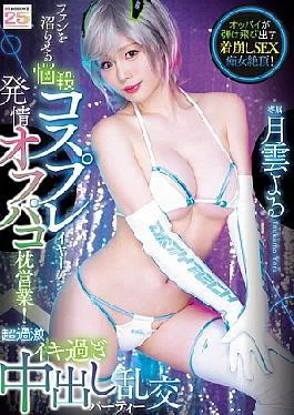 MIDA-262 A Seductive Cosplayer Who Makes Her Fans Swoon Is In Heat For Off-camera Sex!