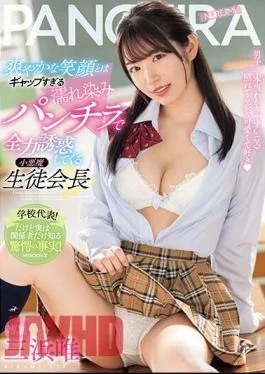MIDV-508 Yui Mihama, The Little Devil Student Council President, Seduces You With Her Wet And