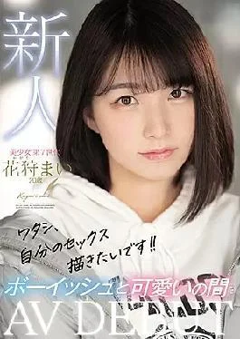 MIFD-153 I Want To Draw My Own Sex! Rookie AVDEBUT Boyish And Cute Between Flower
