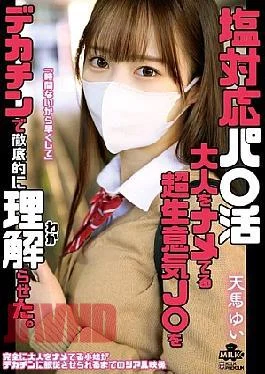 MILK-258 A Cold-hearted, Cheeky High School Girl Who Underestimates Adults Is Made To Understand Thoroughly