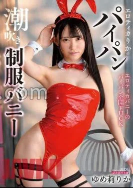 MIMA-006 FANZA Limited Erotica Rika’s Shaved Squirting Uniform Bunny Rika Yume With Panties And Photo