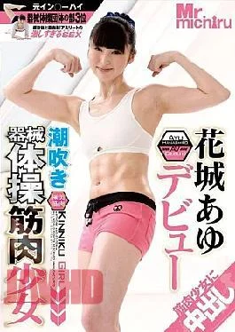 Mist-065 Squirting Machine Gymnastics Muscular Girl Debut: Ayu Hanashiro