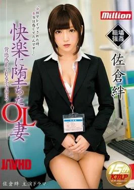MKMP-199 OL Wife Who Fell Into Workplace Rape And Pleasure His Unbelief Days Full Of