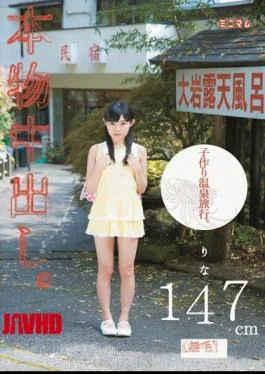 MUM-055 Real. A child-making hot spring trip. Rina 147cm (hairless)