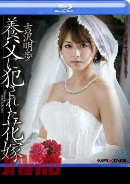 MXBD-077 A Bride’s Maid Raped By Her Adoptive Father Akiho Yoshizawa