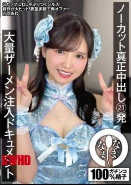 NAMH-054 Uncut Genuine Creampie 21 Shots Massive Semen Injection Document Otoha Amu