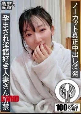 NAMH-069 Uncut, Genuine 15-shot Cumshots: Married Woman Who Loves Dirty Talk Gets Pregnant And Is