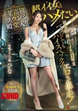 NPJS-068 Want To Fuck A Super Hot Girl Who Is A Member Of The Hall