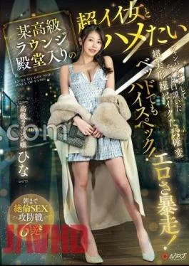 NPJS-068 I Want To Have Sex With A Super Hot Girl Who Is In The