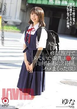 NPJS-152 I Fucked A Small-breasted J On A School Trip For Two Hours During Our