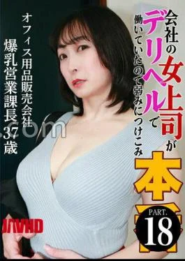 PARATHD-4316 The Female Boss Of The Company Took Advantage Of Her Weaknesses Because She Was
