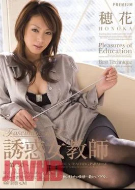 PGD-237 Third Chapter Honoka Temptation Female Teacher