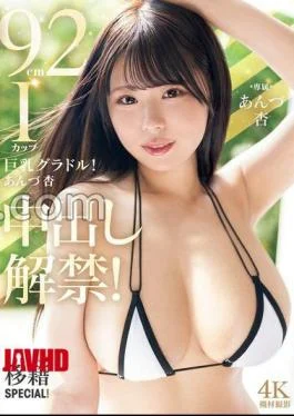 PPPE-399 92cm I-Cup Big Gravure! Anzu An’s ban lifted! Transfer SPECIAL!