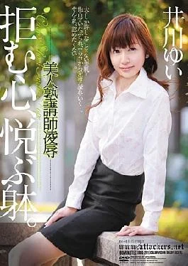 RBD-201 Refuse Heart Cram School Teacher Rape Beautiful, Happy Body. Yui Ikawa