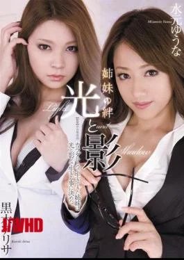 RBD-274 Arisa Kuroki Yuna Mizumoto Bond Of Sisters Of Light And Shadow