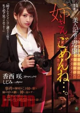 RBD-889 Beautiful Reporter Tragedy – I’m Sorry Sister