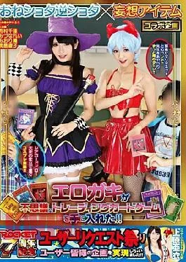 RCT-684 Ridge Shota Reverse Shota Delusion Items Collaboration Planning Erogaki Has Got A Strange Trading