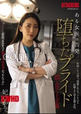 SAME-155 A Female Doctor’s Accusation: Fallen Pride, Twisted Justice, Hikari Kisaki
