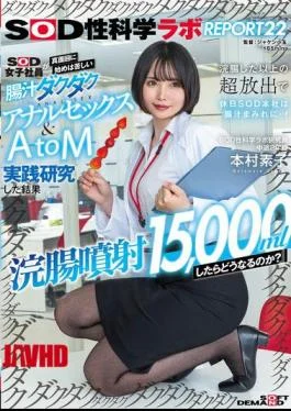 SDJS-336 “What Happens If You Inject 15,000ml Of Enema?” SOD Female Employees Seriously Try Anal
