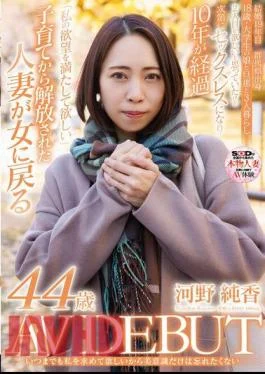 SDNM-473 I Want You To Always Want Me, So I Don’t Want To Forget My