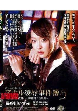 SHKD-263 Roh Scion Slave Sex Toys F … Kara – Angel 5 Home Helper Murder