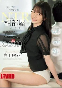 SONE-467 Female College Student Lounge Lady And Shared Room Hotel NTR Drowning In Sex As